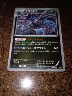 Pokemon JAPANESE Hydreigon EX Battle Boost REVERSE HOLO Card 083/093 PL+ Komiya - Image 1