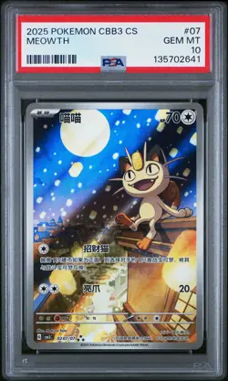 2025 POKEMON SIMPLIFIED CHINESE CBB3 C-GEM PACK VOL 3 #07 MEOWTH PSA 10 - Image 1
