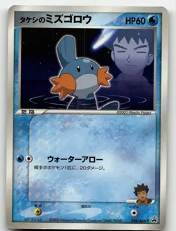 BROCK'S MUDKIP 038/ADV-P PROMO SHOGAKUKAN POKEMON JAPANESE LIGHTLY PLAYED - Image 1