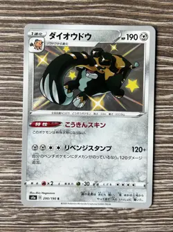 Japanese Pokemon TCG Shiny Star V Copperajah 290/190 S4a S NM - Image 1