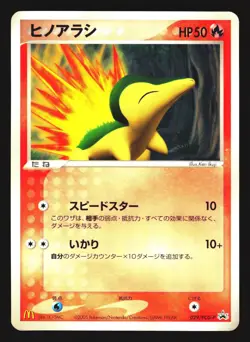 Cyndaquil 029/PCG-P Promo Mcdonald's 2005 Pokemon Japanese Lightly Played - Image 1