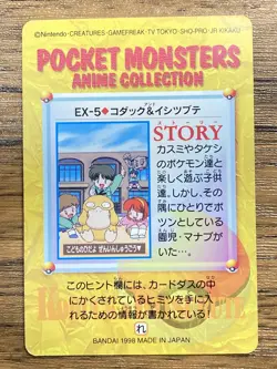 Pokemon Carddass Card EX-5 Psyduck & Geodude Pocket Monsters Anime Collection - Image 2