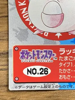 Pokemon Kids' Mini Card Chansey Nintendo Bandai Pocket Monsters 1998 Japan - Image 5
