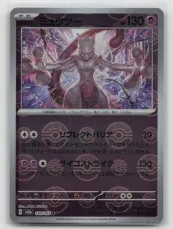 Mewtwo (Poke Ball Pattern) 150/165 SV2a: Pokemon Card 151 Pokemon Japanese NM - Image 1