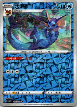 2024 Pokemon Vaporeon 0207/14 CBB2C Rotary Gem Pack Holo Card - Image 1