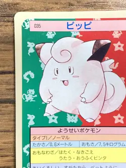 Defective Pokemon Carddass Card Topsun No. 35 Clefairy Pocket Monsters Blue Back - Image 4