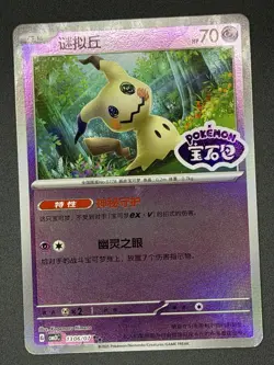 Pokemon Chinese Gem Pack Vol. 3 - Mimikyu - Stamped 1306/07 - Image 1