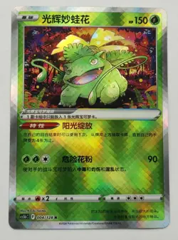 Pokemon TCG S-Chinese Exclusive Radiant Venusaur K cs5bC 004/128 Holo - Image 1