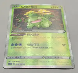 Pokemon TCG S-Chinese Exclusive Radiant Venusaur K cs5bC 004/128 Holo - Image 2