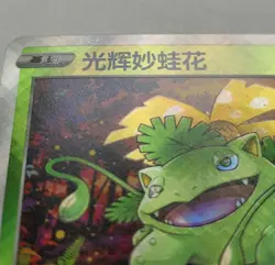Pokemon TCG S-Chinese Exclusive Radiant Venusaur K cs5bC 004/128 Holo - Image 3