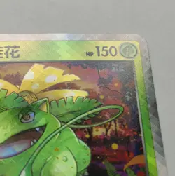Pokemon TCG S-Chinese Exclusive Radiant Venusaur K cs5bC 004/128 Holo - Image 4