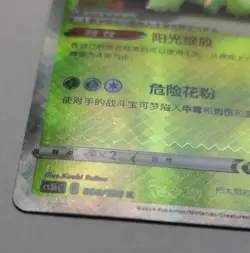 Pokemon TCG S-Chinese Exclusive Radiant Venusaur K cs5bC 004/128 Holo - Image 5