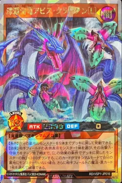 Yugioh Card RD/VSP1-JP016 Abysskraken L | Over Rush Rare Japanese - Image 1