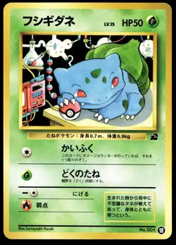 Japanese Pokemon Bulbasaur - 18 Intro Pack (Bulbasaur) MP - Image 1