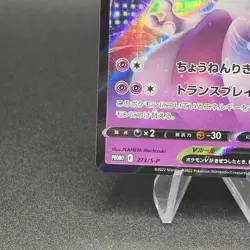 Mewtwo V: Pokemon GO Special Set PROMO S-P Promo Japanese - Image 4
