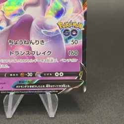 Mewtwo V: Pokemon GO Special Set PROMO S-P Promo Japanese - Image 5