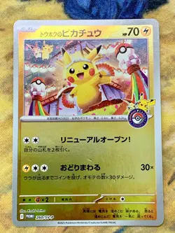 Tohoku Pikachu 260/SV-P Pokemon Center PROMO Pokemon Card Japanese #3089 - Image 1