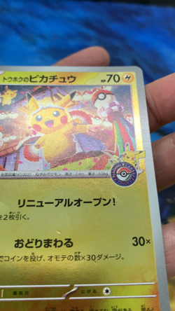 Tohoku Pikachu 260/SV-P Pokemon Center PROMO Pokemon Card Japanese #3089 - Image 2
