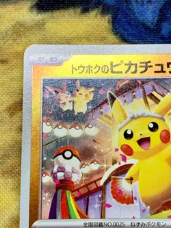 Tohoku Pikachu 260/SV-P Pokemon Center PROMO Pokemon Card Japanese #3089 - Image 3