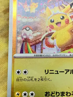 Tohoku Pikachu 260/SV-P Pokemon Center PROMO Pokemon Card Japanese #3089 - Image 5