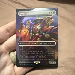 Magic The Gathering Yojimbo Solitude SLD JP - Image 2