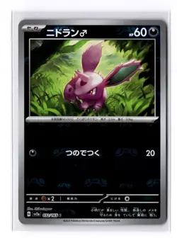 Nidoran Master Ball C 032/165 151 SV2a Pokemon Card Japanese NM #2505 - Image 1