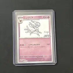 Sylveon #070/SV-P Yu Nagaba Promo Pokemon card Japanese Near Mint - Image 1