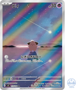 Cleffa AR 113/108 SV3 Ruler of the Black Flame Pokemon Card Japanese - Image 1
