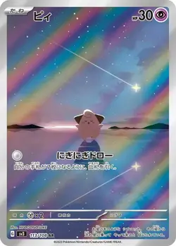 Cleffa AR 113/108 SV3 Ruler of the Black Flame Pokemon Card Japanese - Image 2