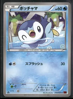 Piplup 1st Edition Common XY8-Br: Red Flash 018/059 2015 Pokemon TCG - Image 1