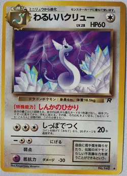 Dark Dragonair Japanese Pokemon Card Nintendo Team Rocket Near Mint - Image 1