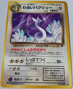 Dark Dragonair Japanese Pokemon Card Nintendo Team Rocket Near Mint - Image 2