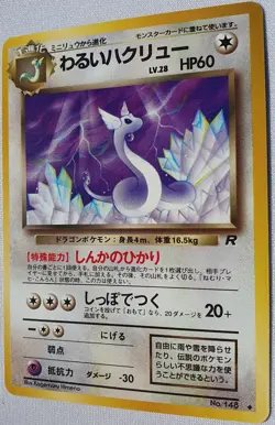 Dark Dragonair Japanese Pokemon Card Nintendo Team Rocket Near Mint - Image 3