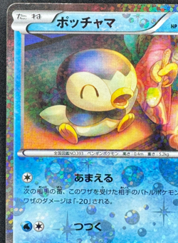 PIPLUP 006/020 HP UNCOMMON 1ST EDITION SHINY COLLECTION JAPANESE POKEMON 2013 - Image 4
