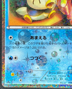 PIPLUP 006/020 HP UNCOMMON 1ST EDITION SHINY COLLECTION JAPANESE POKEMON 2013 - Image 5