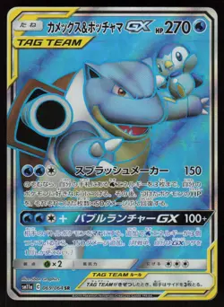 Blastoise & Piplup GX 069/064 Super Rare Remix Bout Pokemon Japanese Holo NM - Image 1