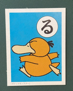 Psyduck - Ru (1996) - Pokemon Karuta (Blue Silhouette on Back) - Japanese NM - Image 1