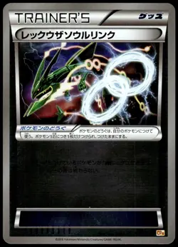 Rayquaza Spirit Link 116/131 XY CP4 Premium Champion Japanese Pokemon [NM] (2) - Image 1
