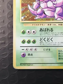 Nidoking No. 034 Base Set Holo Rare Pokemon Japanese 1996 - Image 5