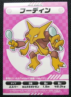 Alakazam Pokemon My151 Sticker Seal Japanese No.065 Rare Nintendo From Japan F/S - Image 1
