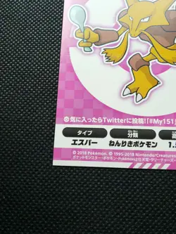 Alakazam Pokemon My151 Sticker Seal Japanese No.065 Rare Nintendo From Japan F/S - Image 5