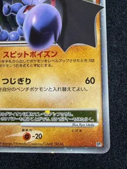 Gliscor LV.X DP5 2008 LVX Pokemon card Japanese Nintendo - Image 4
