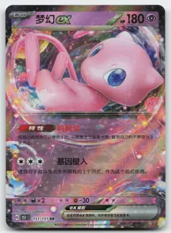 Mew ex - SV2a: Pokemon Card 151 151/165 Double Rare Psychic Holo NM - Image 1