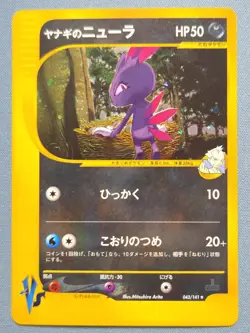 Pokemon TCG e-Card Pokemon VS 1st Edition Pryce's Sneasel 043/141 Holo Japanese - Image 1