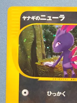 Pokemon TCG e-Card Pokemon VS 1st Edition Pryce's Sneasel 043/141 Holo Japanese - Image 2