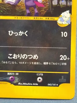 Pokemon TCG e-Card Pokemon VS 1st Edition Pryce's Sneasel 043/141 Holo Japanese - Image 4