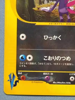 Pokemon TCG e-Card Pokemon VS 1st Edition Pryce's Sneasel 043/141 Holo Japanese - Image 5