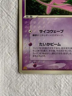 Mew 085/PCG-P Rare Holo Pokemon Card 2005 Japanese McDonald's Promo - Image 5