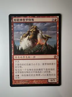Purphoros, god of the forge - Simplified Chinese - MTG THS - NM - Image 1