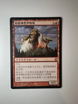 Purphoros, god of the forge - Simplified Chinese - MTG THS - NM - Image 2